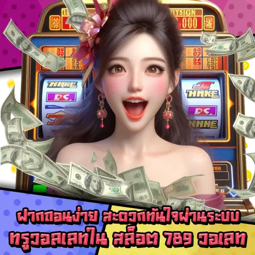 สล็อต789วอเลท-2