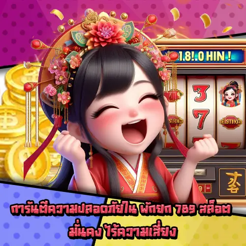 พักยก789สล็อต-3 พักยก789สล็อต-3