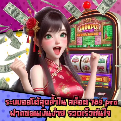 สล็อต789pro-2 สล็อต789pro-2