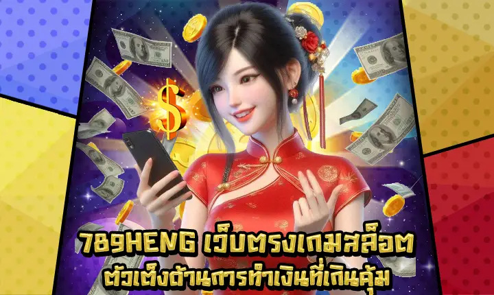 789HENG-1