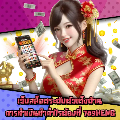 789HENG-2 789HENG-2