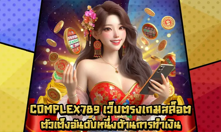COMPLEX789-1