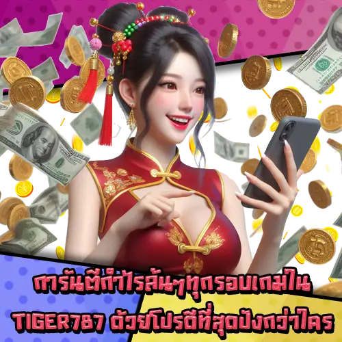 TIGER787-3 TIGER787-3