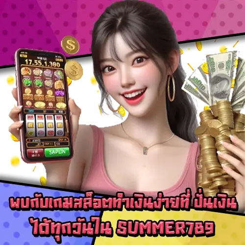 SUMMER789-2 SUMMER789-2