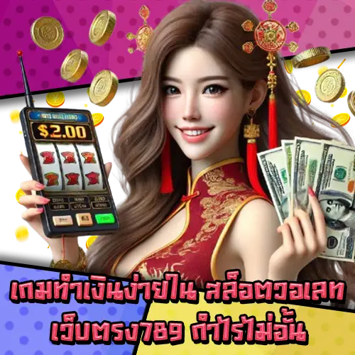 สล็อตวอเลทเว็บตรง789-3 สล็อตวอเลทเว็บตรง789-3