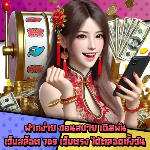 เว็บสล็อต789เว็บตรง-3 เว็บสล็อต789เว็บตรง-3